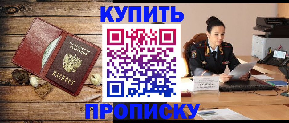 прописка от собственника в Твери
