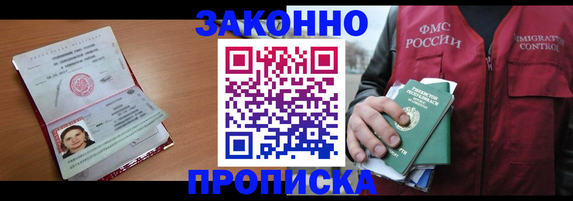 прописка 2025 в Твери