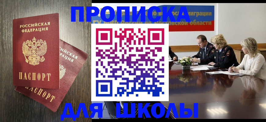 прописка штамп в Твери
