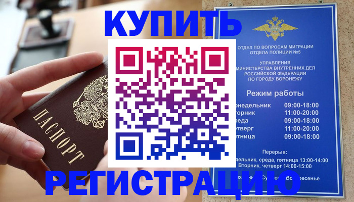 купить прописку в Твери